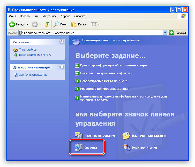 Переход в раздел параметров системы в Панели управления ОС Winsows XP