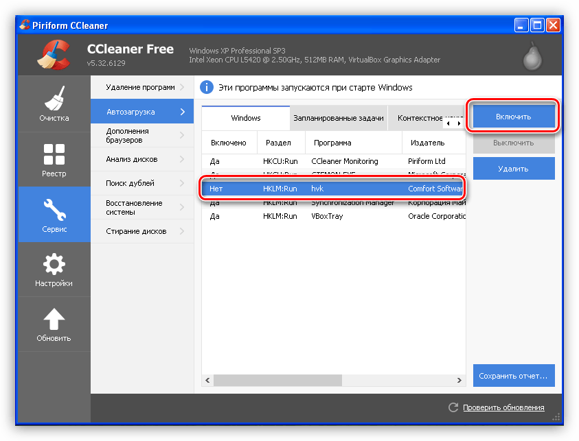 Включение отключенной функции автозагрузки для приложения в программе CCleaner