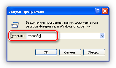 Доступ к утилите конфигурации для редактирования автоматической загрузки программ в операционной системе Windows XP