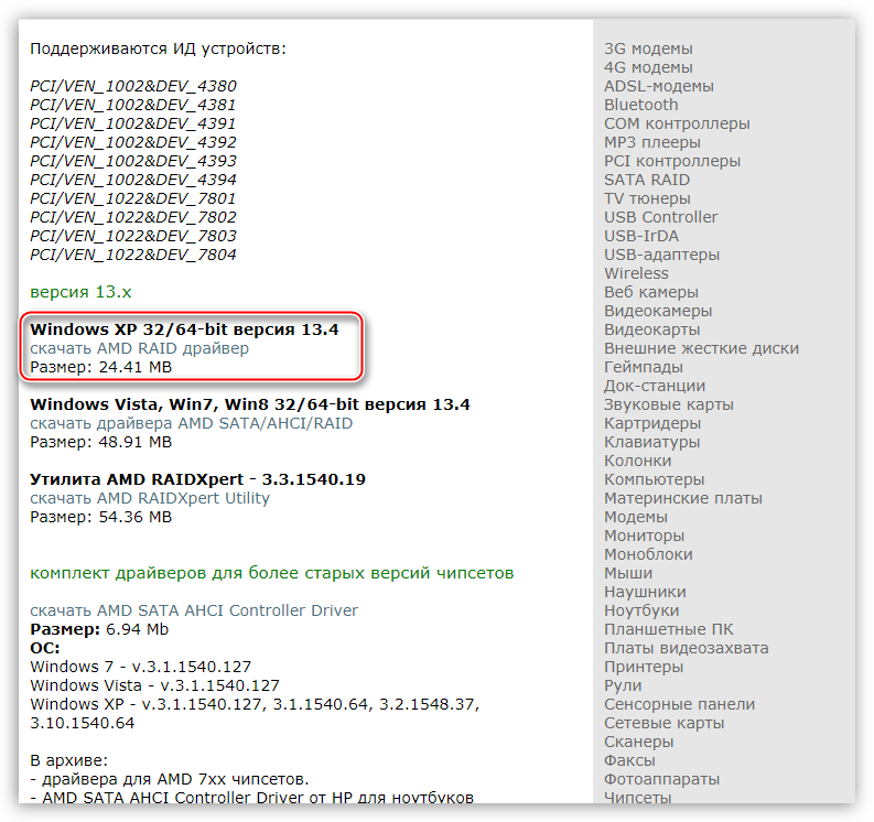 Загрузка пакета драйверов AMD для интеграции в дистрибутив операционной системы Windows XP