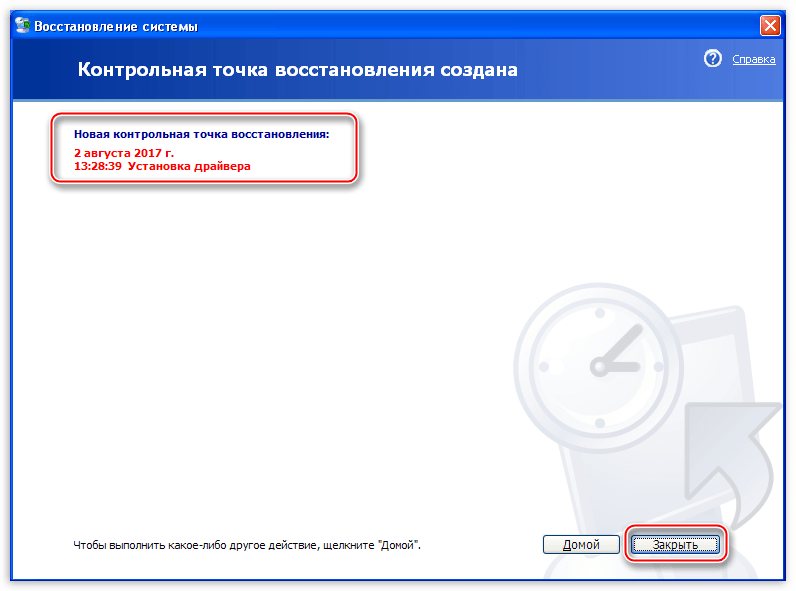 Сообщение об успешном создании точки восстановления операционной системы Windows XP