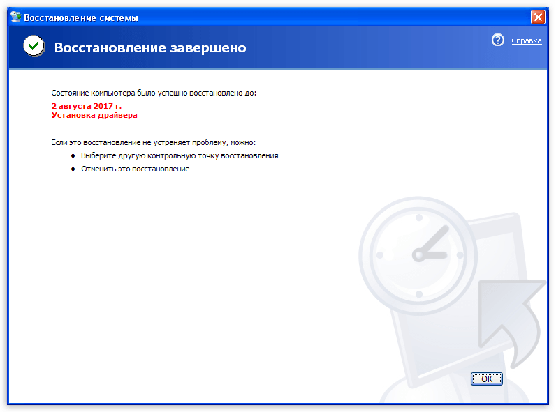 Сообщение об успешном восстановлении параметров операционной системы в Windows XP