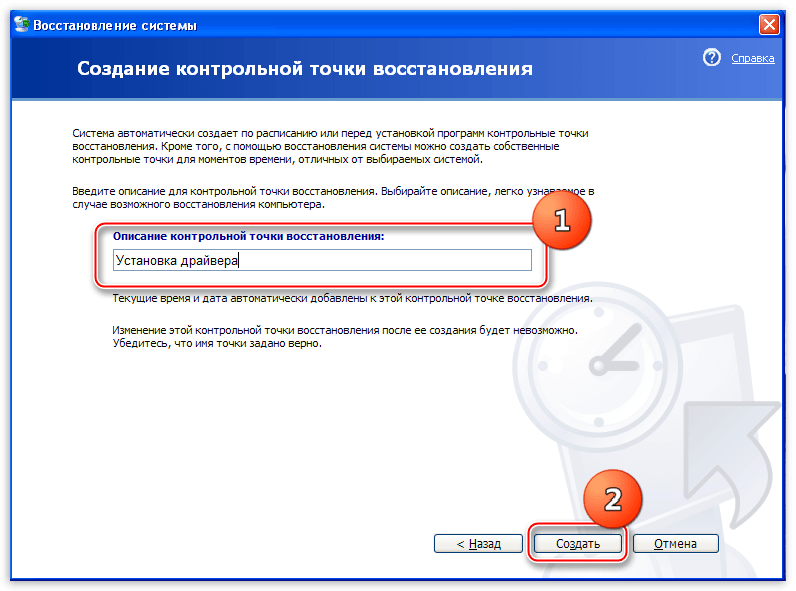 Ввод описания и создание точки восстановления в операционной системе Windows XP