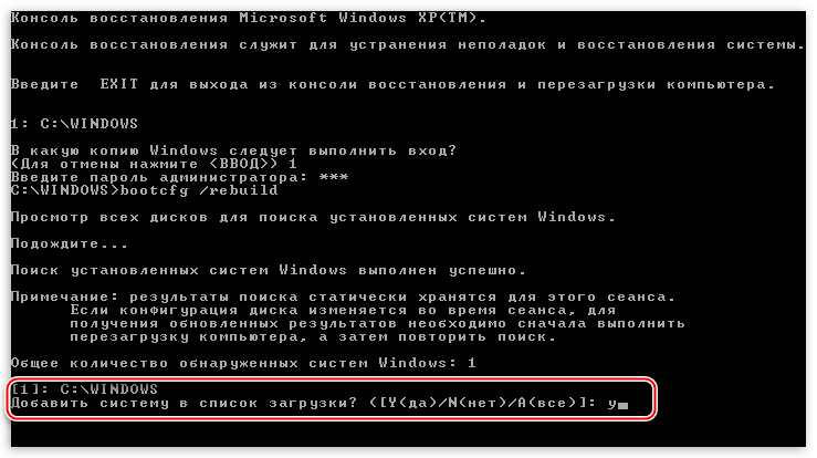 Подтверждение намерения внесения операционной системы в список загрузки при восстановлении файла BOOT INI в консоли восстановления операционной системы Windows XP