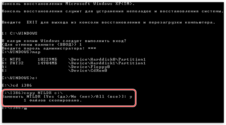 Сообщение об успешном копировании файла NTLDR в консоли восстановления операционной системы Windows XP