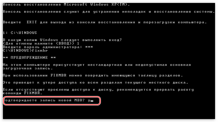 Подтверждение намерения изменения главной загрузочной записи в консоли восстановления операционной системы Windows XP