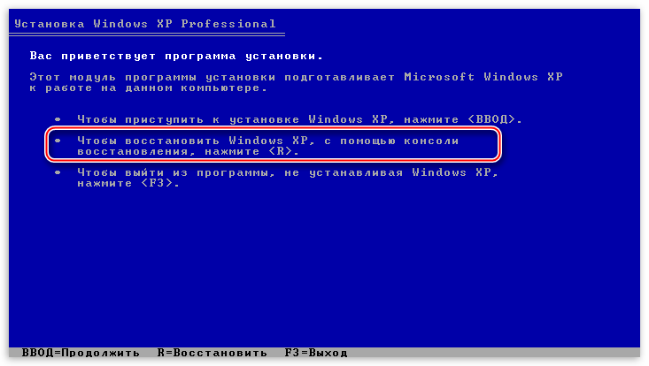Доступ к консоли восстановления операционной системы Windows XP после загрузки с установочного диска