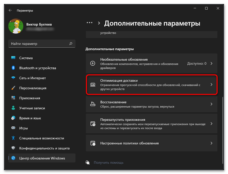 Оптимизация доставки грузит интернет в Windows 11-03