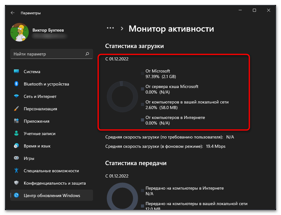 Оптимизация доставки грузит интернет в Windows 11-06