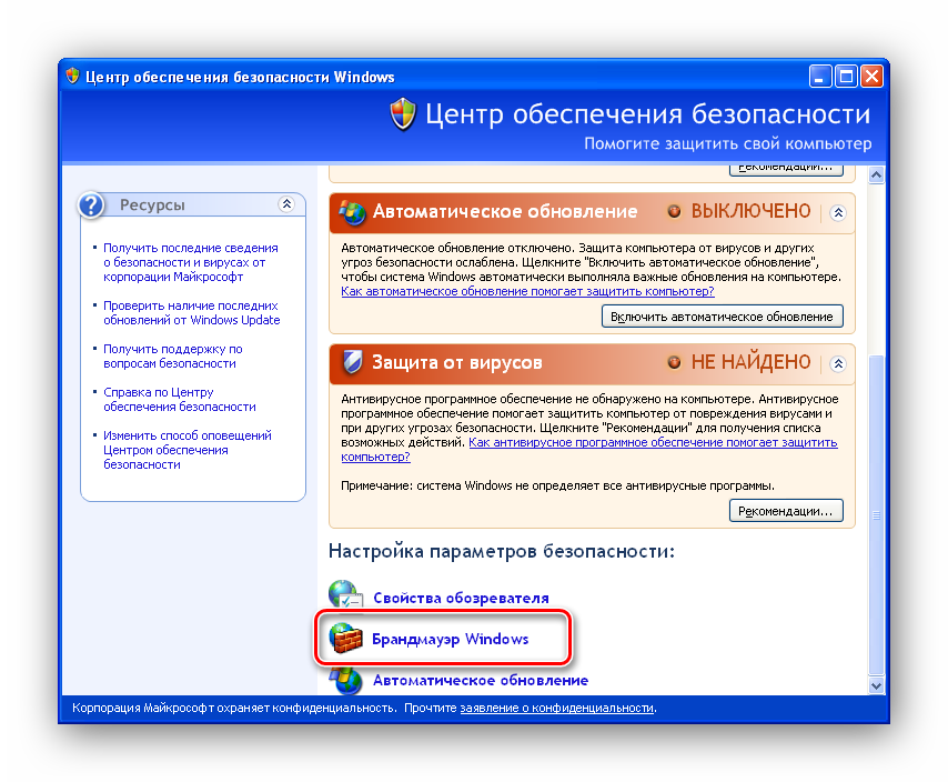 Переходим к настройкам брандмауэра в Windows XP