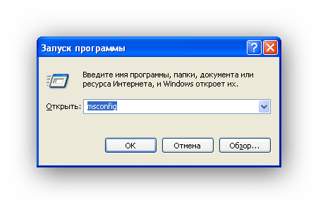 Запуск приложения MSConfig в Windows XP