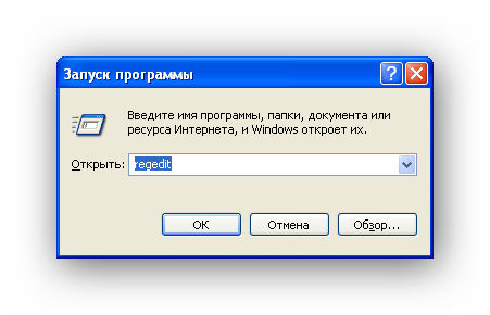 Запускаем редактор реестра в Windows XP