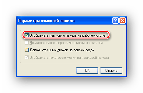 Настройка отображения языковой панели в Windows XP