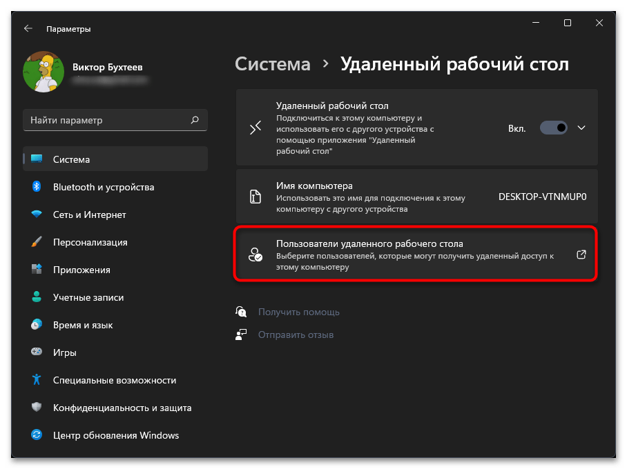 Не подключается RDP в Windows 11-023