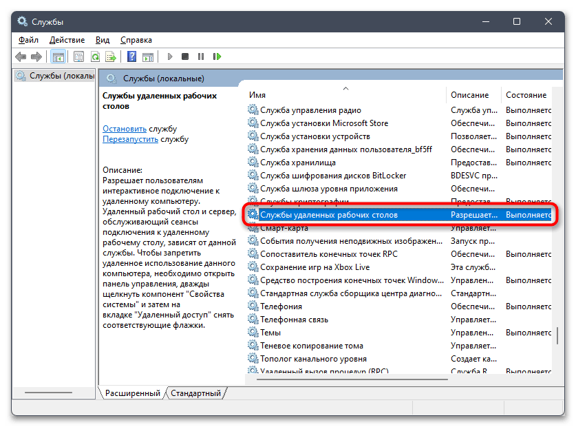 Не подключается RDP в Windows 11-030