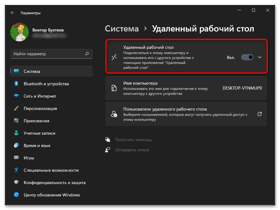 Не подключается RDP в Windows 11-03