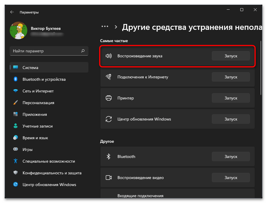 Не удалось воспроизвести проверочный звук в Windows 11-04