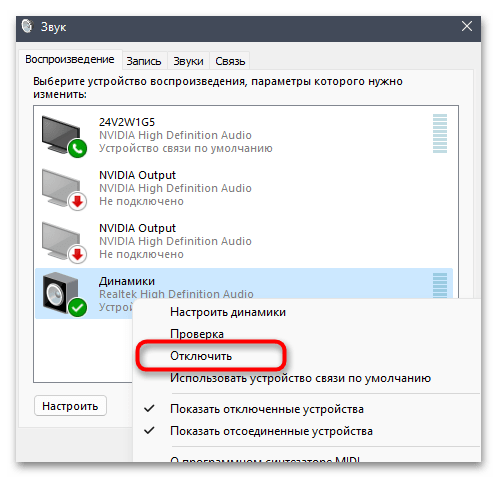 Не удалось воспроизвести проверочный звук в Windows 11-012