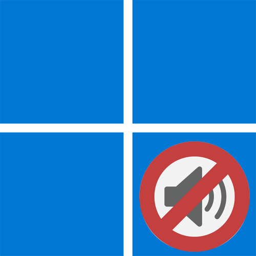 Не вдалося відтворити перевірочний звук в Windows 11