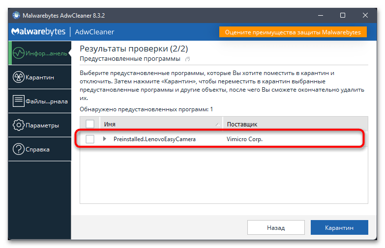 Как убрать рекламу с рабочего стола-033