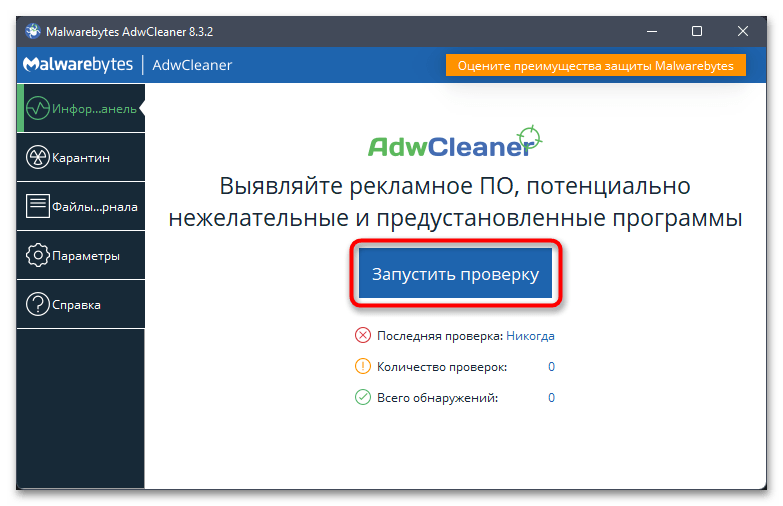 Как убрать рекламу с рабочего стола-026