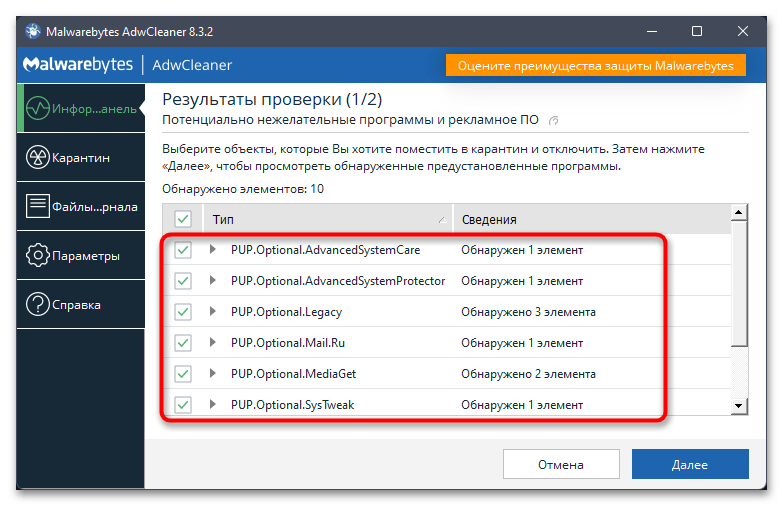 Как убрать рекламу с рабочего стола-028