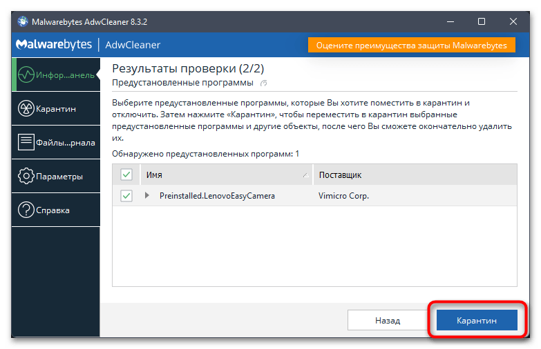 Как убрать рекламу с рабочего стола-034