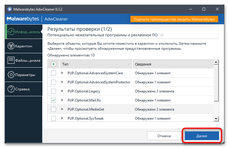 Как убрать рекламу с рабочего стола-030