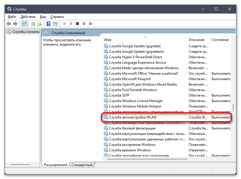 Служба автонастройки беспроводной сети WlanSvc не запущена-010