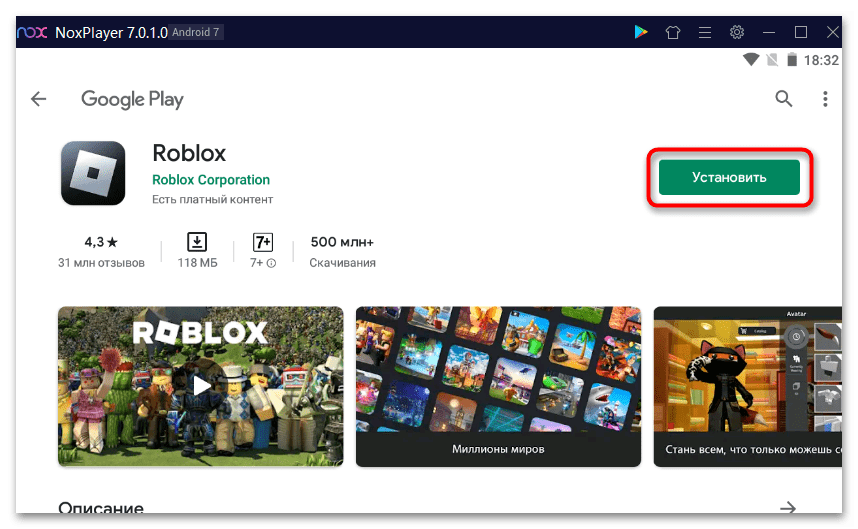 Как установить Roblox на компьютер-25