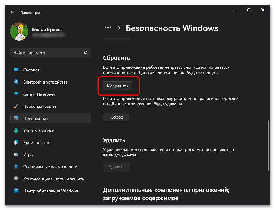 Пропал Windows Defender в Windows 11-05