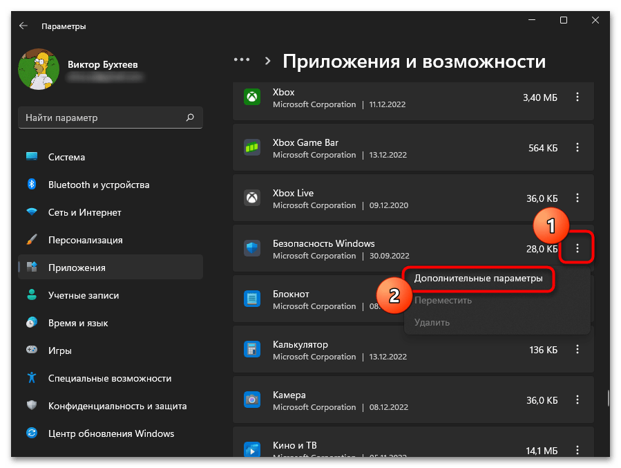 Пропал Windows Defender в Windows 11-04