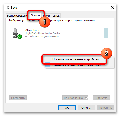 что делать если компьютер не видит микрофон_13