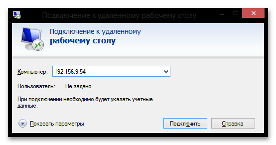 подключение к удаленному рабочему столу в windows_21