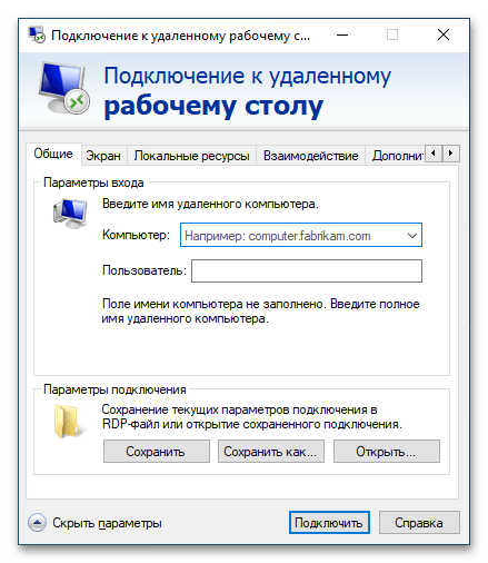 подключение к удаленному рабочему столу в windows_20