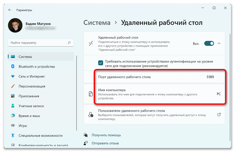 подключение к удаленному рабочему столу в windows_06