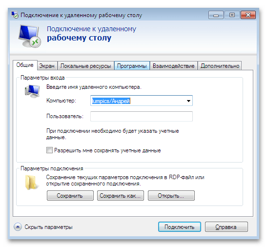 подключение к удаленному рабочему столу в windows_23
