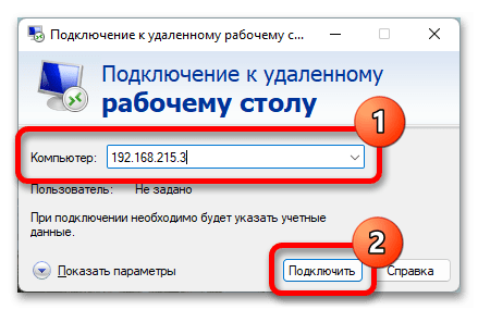 подключение к удаленному рабочему столу в windows_16