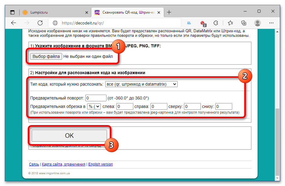 как прочитать qr код на компьютере_08