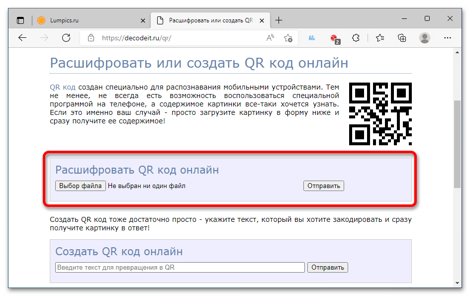 как прочитать qr код на компьютере_09