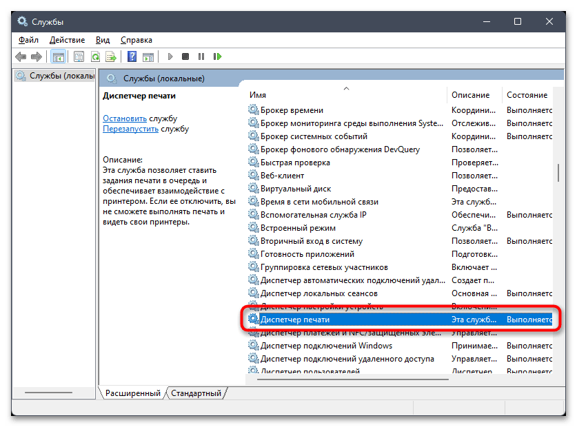 Сервер RPC недоступен в Windows 11-010