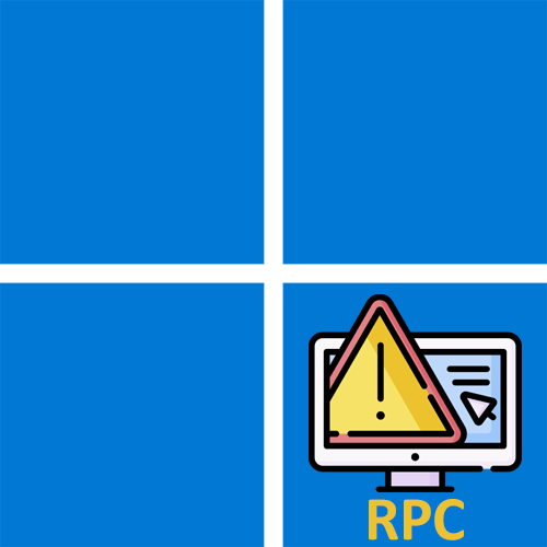 &quot; Сервер RPC недоступний&quot;в Windows 11