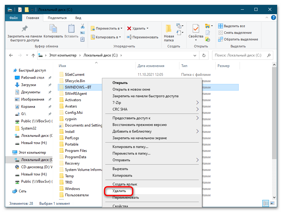 Как удалить папку WINDOWS BT-5
