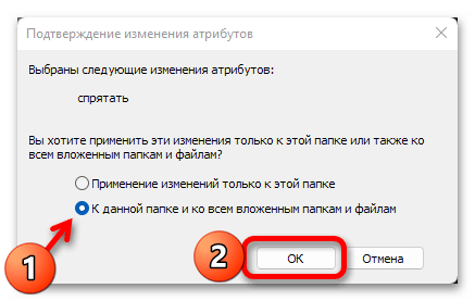 как сделать невидимую папку в windows 11_017