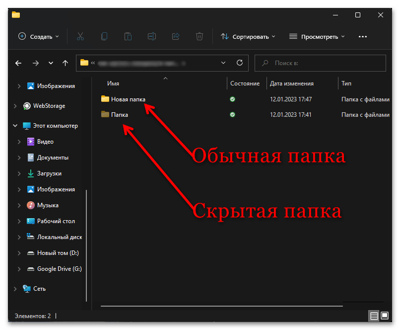 как сделать невидимую папку в windows 11_019