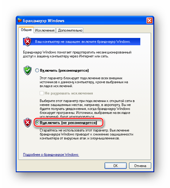 Как отключить брандмауэр в Windows-4