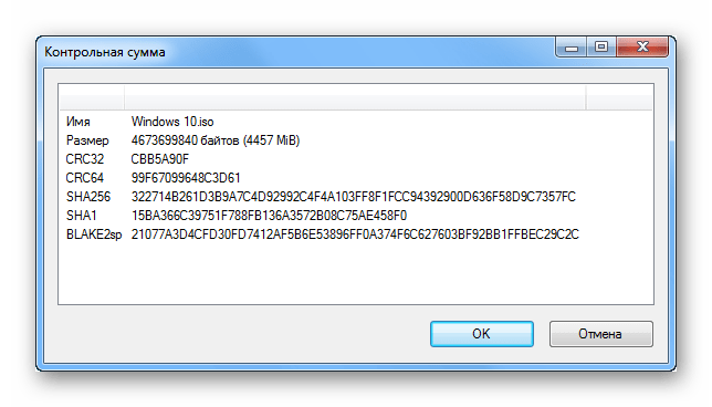 как проверить контрольную сумму образа iso-13