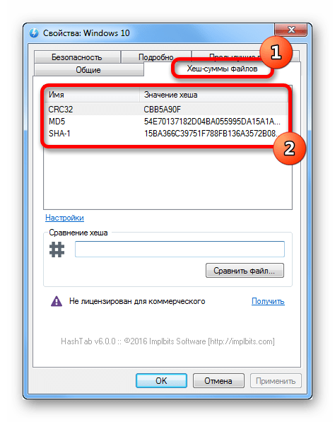 как проверить контрольную сумму образа iso-03