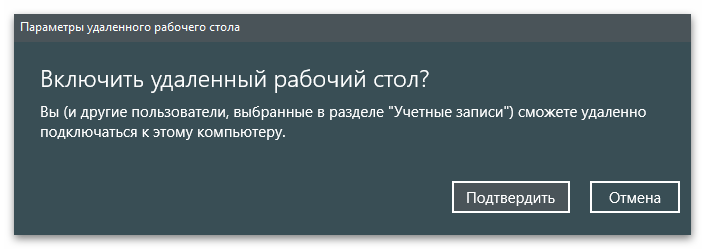 Настройка удаленного рабочего стола-5