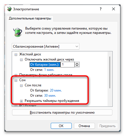 Как отключить спящий режим в Windows 11-014